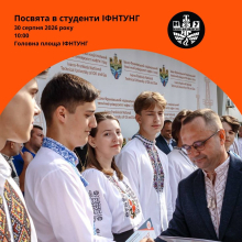 Посвята у студенти: розпочинаємо нову історію разом!