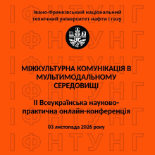 ІІ Всеукраїнська науково-практична онлайн-конференція МІЖКУЛЬТУРНА КОМУНІКАЦІЯ В МУЛЬТИМОДАЛЬНОМУ СЕРЕДОВИЩІ