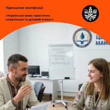 Запрошуємо на курси підвищення кваліфікації 