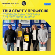 Стипендії від UKRNAFTA