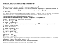 КАФЕДРА ЕКОЛОГІЇ СЕРЕД ЛІДЕРІВ ІФНТУНГ