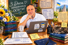 З ДНЕМ ПРАЦІФНИКІВ ОСВІТИ