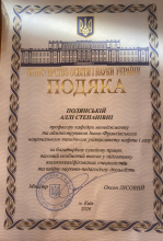 Подяка за плідну працю