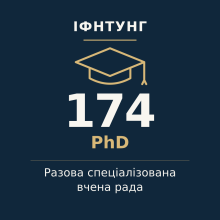 ІФНТУНГ — разова спеціалізована вчена рада, PhD, спеціальність 174