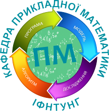 emblema_kafedra_prykladnoyi_matematyky.png (61.62 КБ)
