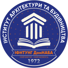 Інститут архітектури та будівництва "ІФНТУНГ-ДонНАБА"
